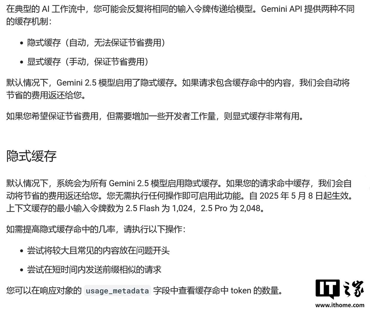 谷歌推出Gemini 2.5 API，实现“隐式缓存”技术，显著减少开发者成本达75%