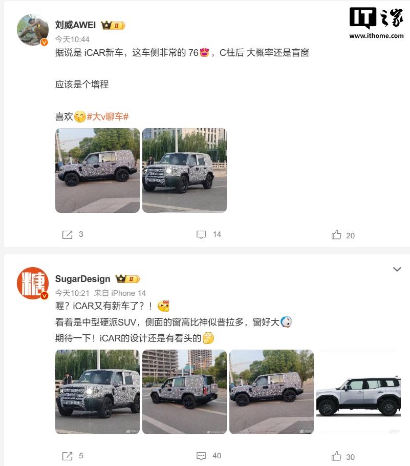 奇瑞全新中型硬派SUV——iCAR：更大尺寸的“方盒子”越野设计，谍照曝光