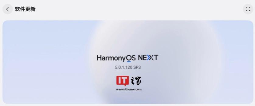 华为MatePad平板迎来鸿蒙HarmonyOS NEXT 5.0.1.120系统升级